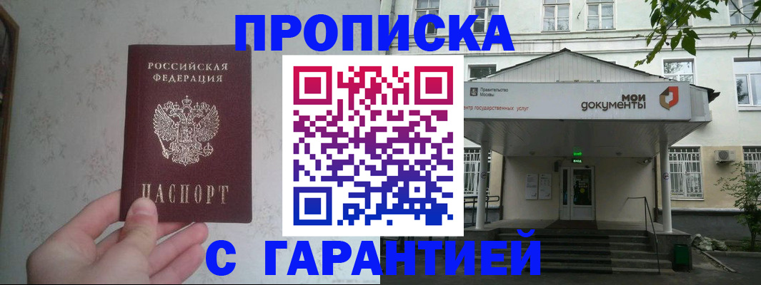 временная регистрация для школы в Межгорье