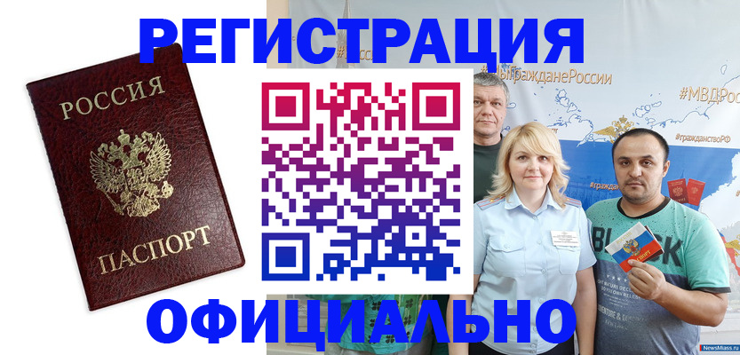 временная регистрация надежно в Межгорье